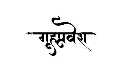 Grihapravesh Calligraphy Art