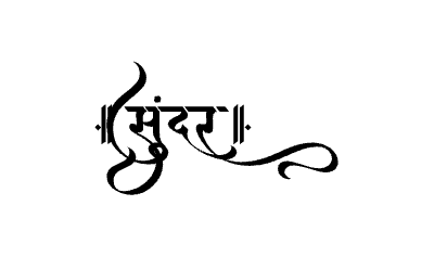 सुंदर Calligraphy Art