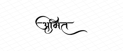अमित Calligraphy Art