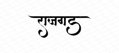 राजगड Calligraphy Art