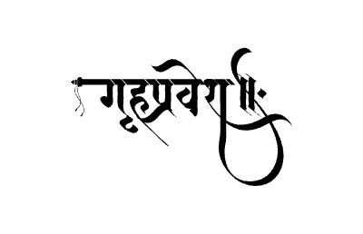 Grihapravesh Calligraphy Art