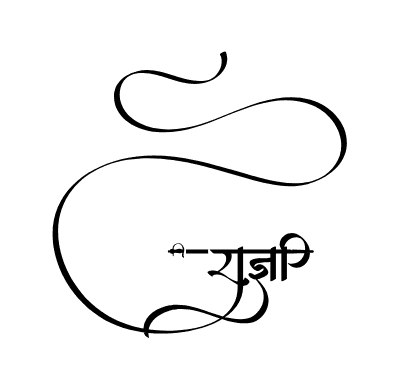 राज्ञी Calligraphy Art