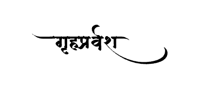 गृहप्रवेश Calligraphy Art