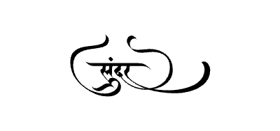 सुंदर Calligraphy Art
