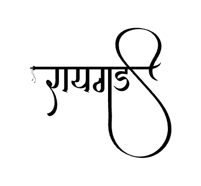 रायगड Calligraphy Art