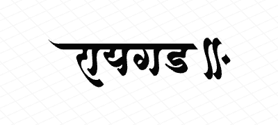 रायगड Calligraphy Art