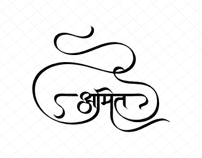 अमित Calligraphy Art