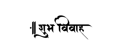 शुभ विवाह Calligraphy Art