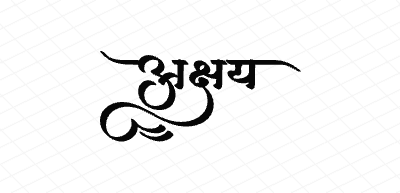 अक्षय Calligraphy Art