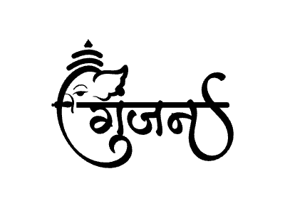 गुंजन Calligraphy Art