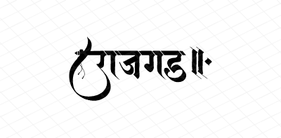 राजगड Calligraphy Art