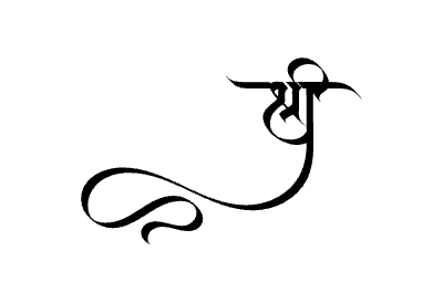 श्री Calligraphy Art