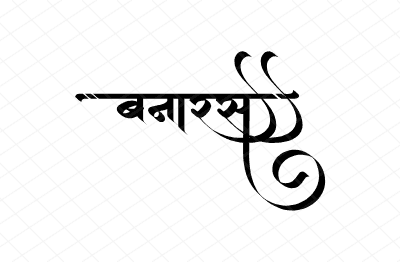 बनारस Calligraphy Art