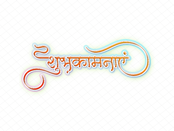 शुभकामनाएं
