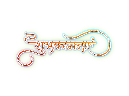 शुभकामनाएं Calligraphy Art