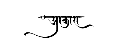 आकाश Calligraphy Art