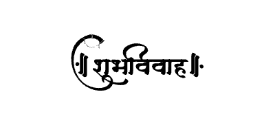 शुभविवाह Calligraphy Art