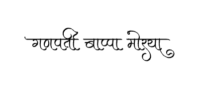 गणपती बाप्पा मोरया Calligraphy Art