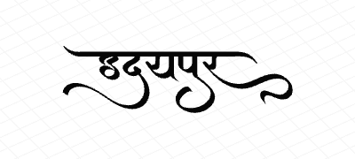 उदयपुर Calligraphy Art