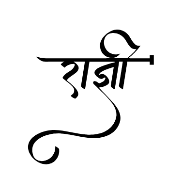 राज्ञी Calligraphy Art