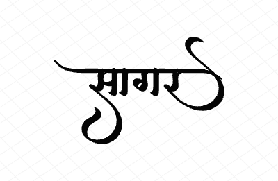 सागर Calligraphy Art