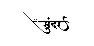 सुंदर Calligraphy Art