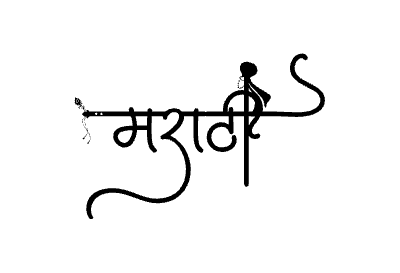 Marathi calligraphy art