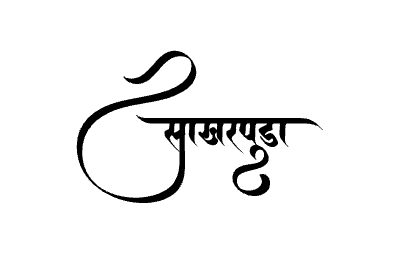 साखरपुडा Calligraphy Art