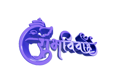 शुभविवाह