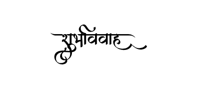 शुभविवाह Calligraphy Art