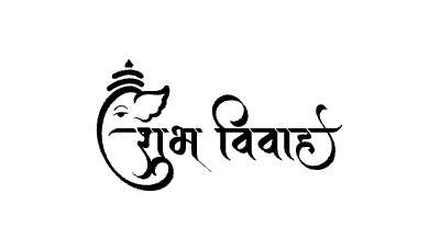 शुभ विवाह Calligraphy Art