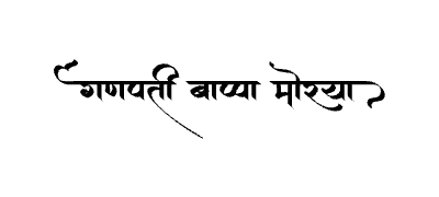 गणपती बाप्पा मोरया Calligraphy Art