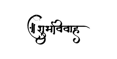 शुभविवाह Calligraphy Art