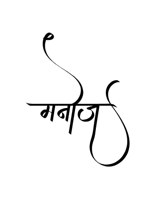 Manoj Calligraphy
