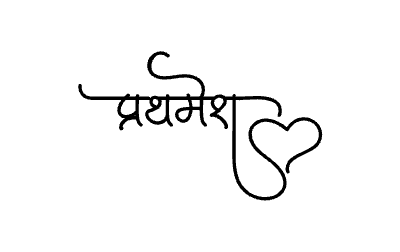 प्रथमेश Calligraphy Art
