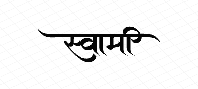 स्वामी Calligraphy Art