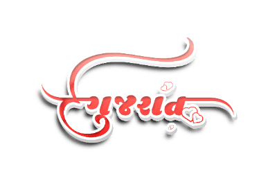 ગુજરાત 3d Calligraphy Art