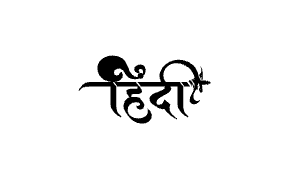 हिंदी Calligraphy Art