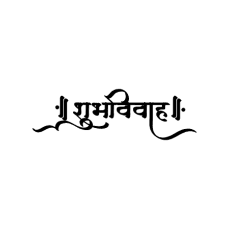 शुभविवाह Calligraphy Art
