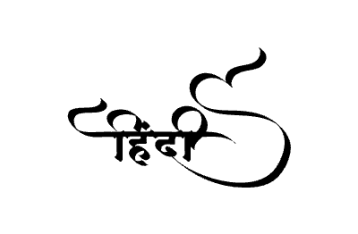 हिंदी Calligraphy Art