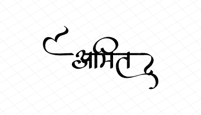 अमित Calligraphy Art