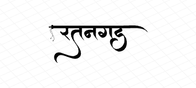 रतनगड Calligraphy Art
