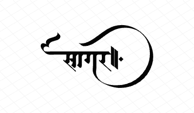 सागर Calligraphy Art