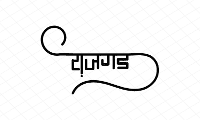 राजगड Calligraphy Art