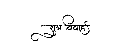 शुभ विवाह Calligraphy Art