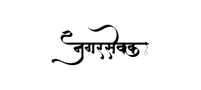 Nagarsevak Calligraphy Art