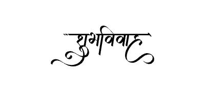 शुभविवाह Calligraphy Art