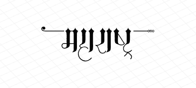 महाराष्ट्र Calligraphy Art