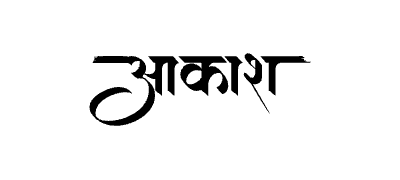 आकाश Calligraphy Art