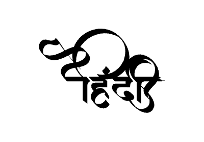 हिंदी Calligraphy Art